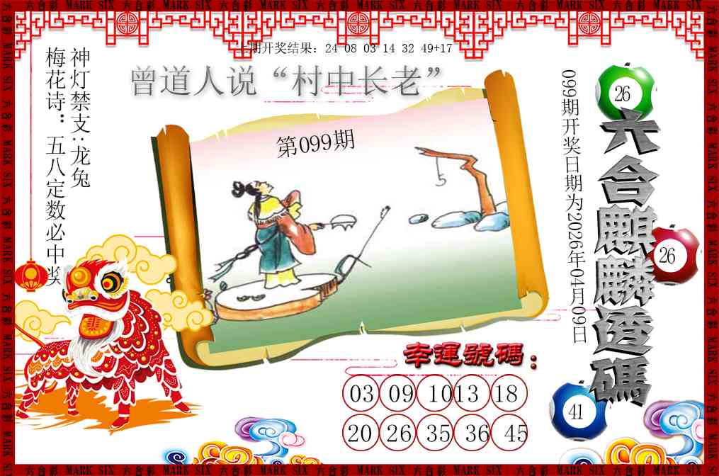 099期六合麒麟透码[图]